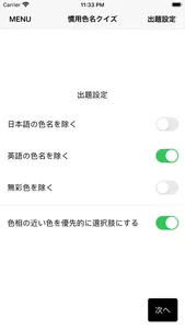 ColorNote 慣用色名編 screenshot 4