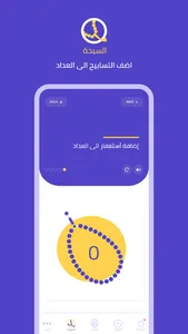 كن مسلما : الصلوات - تسبيح screenshot 3