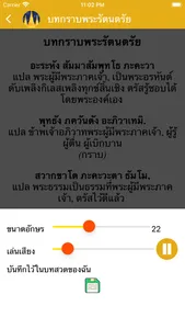 สวดมนต์พร้อมเสียง คาถา Budha screenshot 4