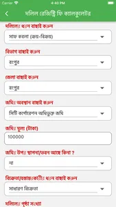 Dolil Fees Calculator screenshot 4