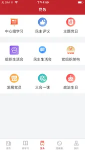 两新大学堂 screenshot 2