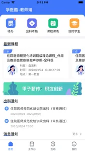 学医酷教师端 screenshot 0