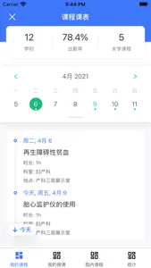 学医酷教师端 screenshot 2