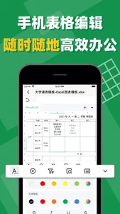 表格手机版-简易表格制作工具 screenshot 1