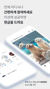 캐시미션 screenshot 1