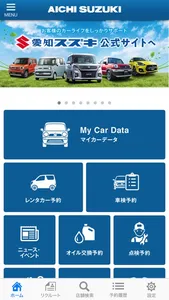愛知スズキ販売(株)　公式アプリ６０ screenshot 1