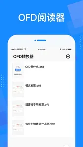 OFD转换器-OFD阅读器 screenshot 3