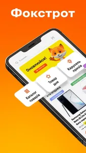 Фокстрот - інтернет магазин screenshot 0