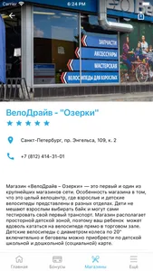 ВелоДрайв Club screenshot 3