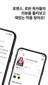 엣세이 - 웹소설 리뷰, 커뮤니티 screenshot 1