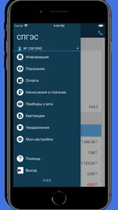 Личный кабинет ООО «СПГЭС» screenshot 1