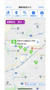 長野市防災ナビ screenshot 3