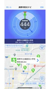 長野市防災ナビ screenshot 5