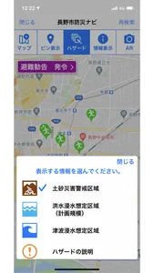 長野市防災ナビ screenshot 7