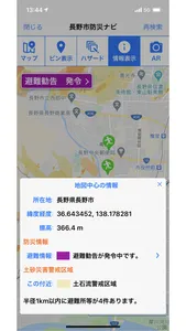 長野市防災ナビ screenshot 8