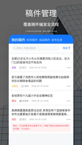 智慧融媒采编 screenshot 3