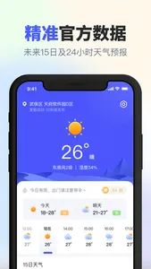 实时天气-15日天气预报极速版 screenshot 0