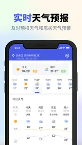 实时天气-15日天气预报极速版 screenshot 1
