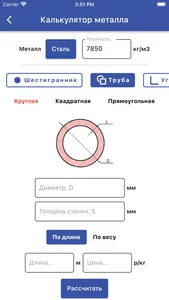 Калькулятор металла, марочник screenshot 1