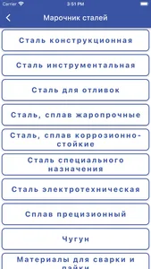 Калькулятор металла, марочник screenshot 6