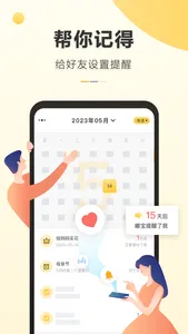 记得日历-共享日程提醒 screenshot 0