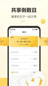 记得日历-共享日程提醒 screenshot 2