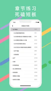 初级会计题库-2023初级会计师题库 screenshot 3