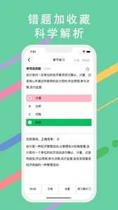 初级会计题库-2023初级会计师题库 screenshot 4