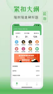 必过题库-初级中级会计税务师题库 screenshot 0