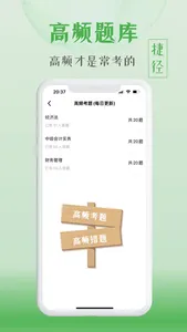 必过题库-初级中级会计税务师题库 screenshot 1