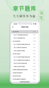 必过题库-初级中级会计税务师题库 screenshot 3