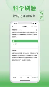 必过题库-初级中级会计税务师题库 screenshot 4