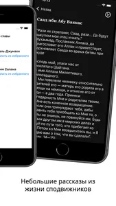 Рассказы о сподвижниках screenshot 1