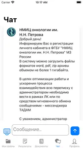 НМИЦ онкологии screenshot 2