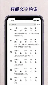 韵鉴 screenshot 2