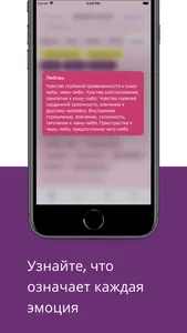 Эмоции: Дневник и Описание screenshot 1