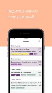 Эмоции: Дневник и Описание screenshot 2