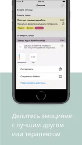 Эмоции: Дневник и Описание screenshot 3