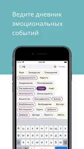Эмоции: Дневник и Описание screenshot 4