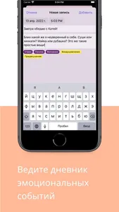 Эмоции: Дневник и Описание screenshot 5