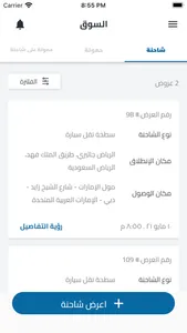 لوجستيات النقل البري screenshot 2