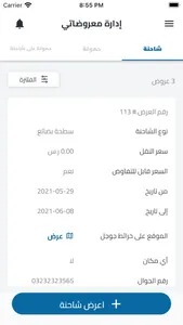 لوجستيات النقل البري screenshot 3