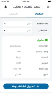 لوجستيات النقل البري screenshot 4