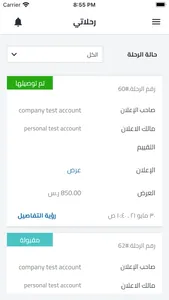 لوجستيات النقل البري screenshot 7