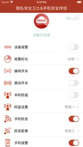 智能安全宝 screenshot 1