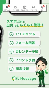 L Message（エルメ） screenshot 2