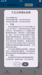 方正云舒 screenshot 2