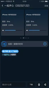 音频互动连麦 screenshot 1