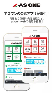 アズワン公式アプリ screenshot 0