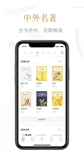 典读——经典文学阅读宝库 screenshot 0